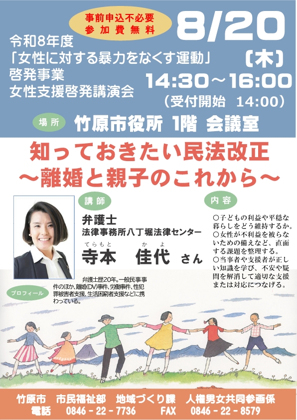 令和8年度「女性に対する暴力をなくす運動」啓発事業女性支援啓発講演会
