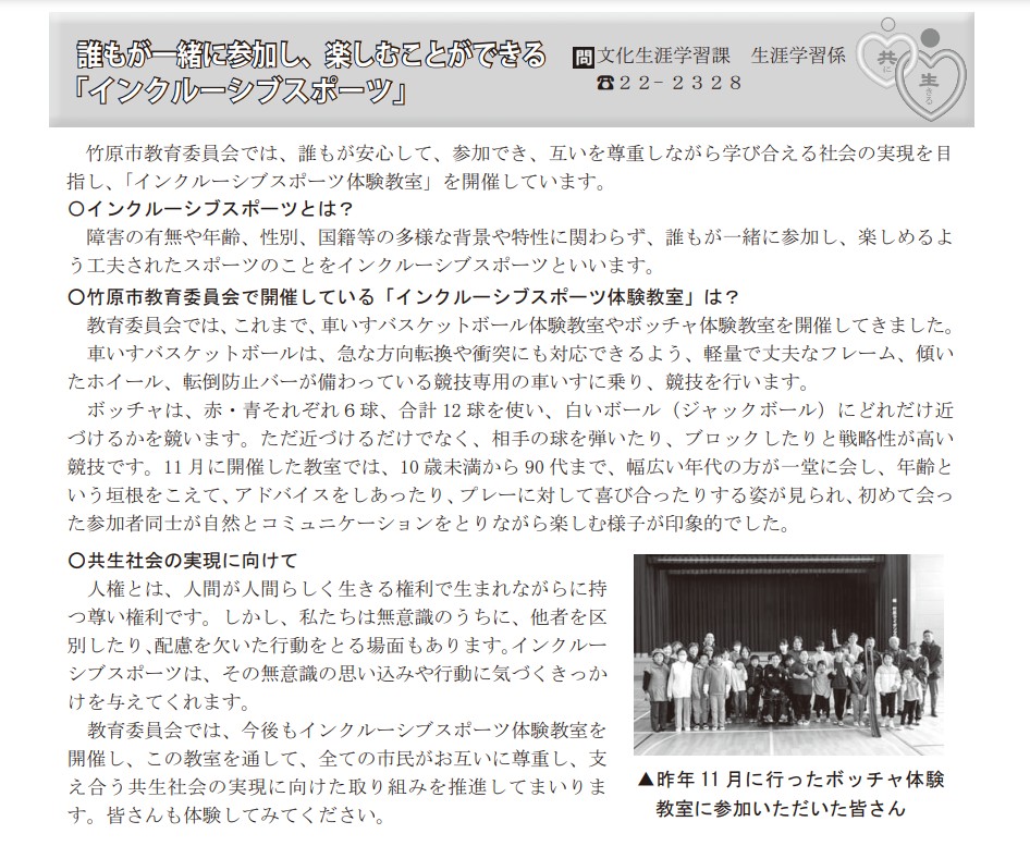 2月号「誰もが一緒に参加し、楽しむことができる「インクルーシブスポーツ」」
