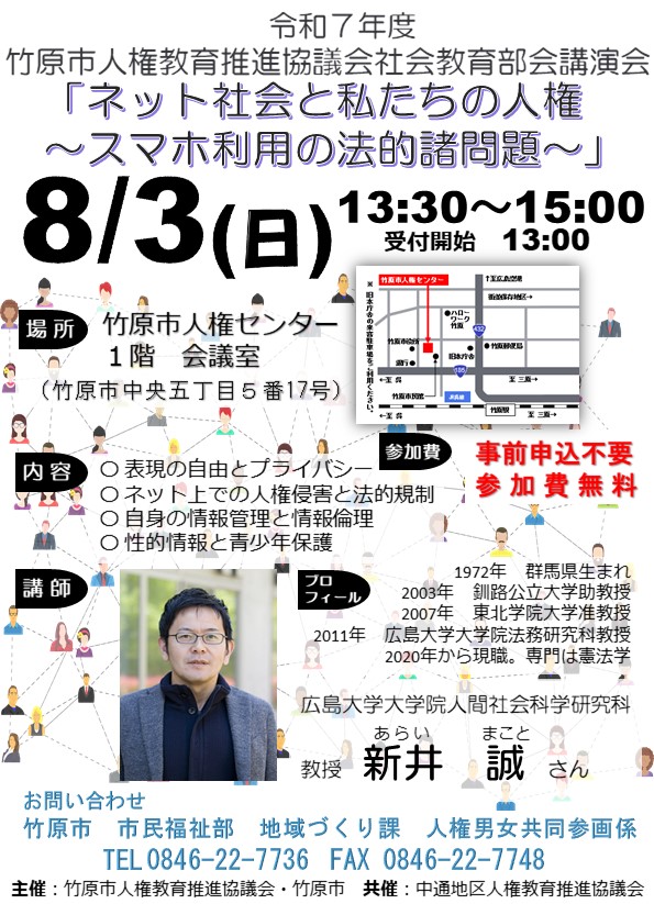 令和7年度竹原市人権教育推進協議会社会教育部会講演会