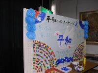 平和と青い字で書かれたメッセージボードの写真