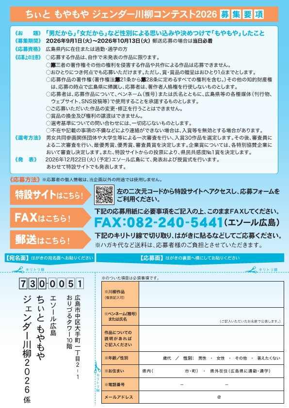 ジェンダー川柳コンテスト2026（裏）