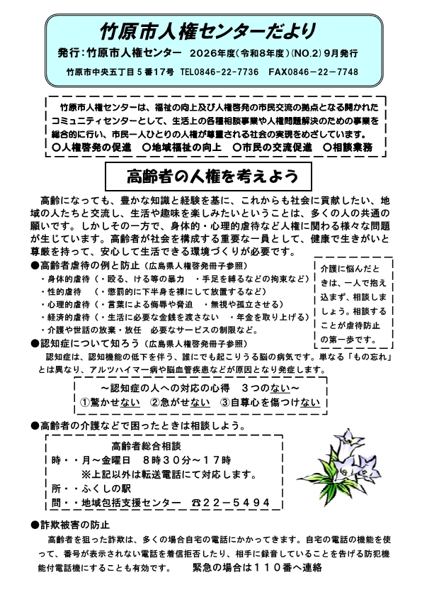 令和8年度人権センターだより9月号