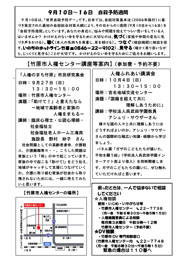 令和8年度人権センターだより9月号