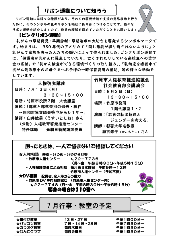 令和8年度人権ふれあいだより7月6日号（裏面）
