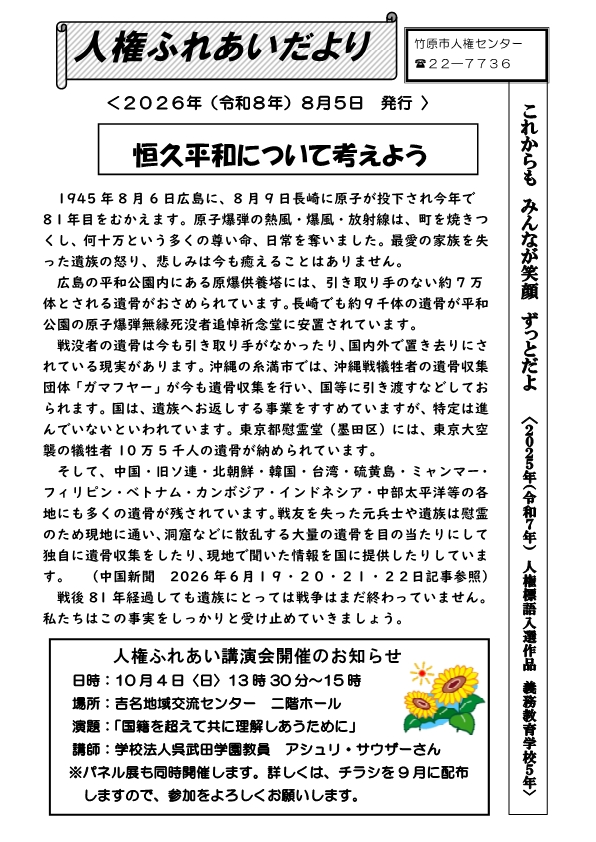 令和8年8月5日号（表面）