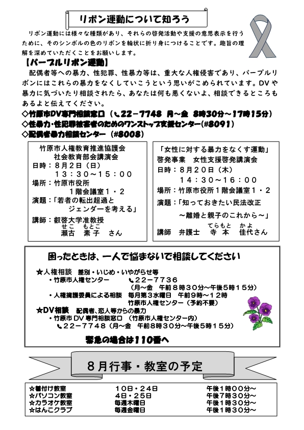 令和8年8月5日号（裏面）