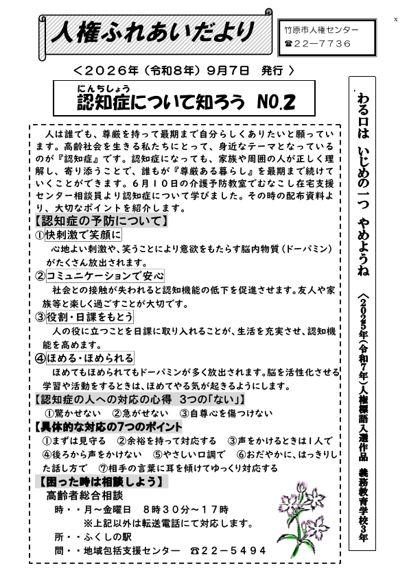令和8年度人権ふれあいだより9月号（表）