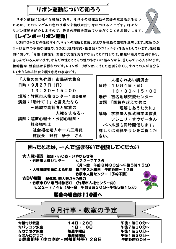 令和8年度人権ふれあいだより9月号（裏）