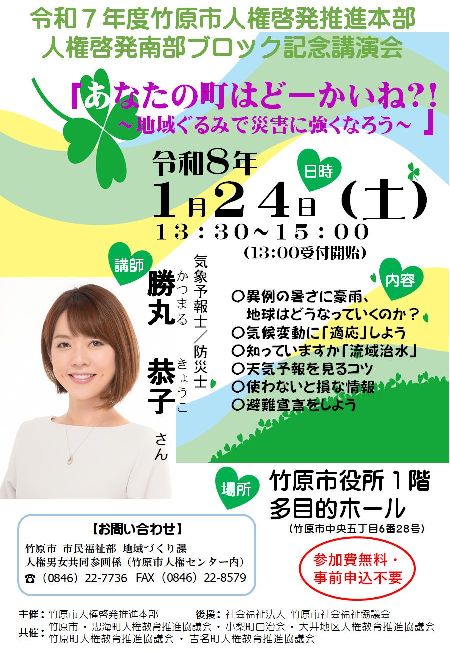 令和7年度人権啓発南部ブロック研修会
