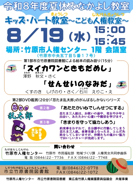 令和8年度夏休み仲良し教室