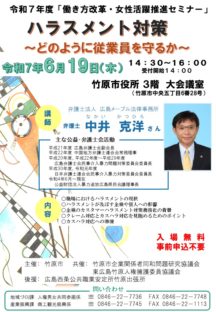令和7年度「働き方改革・女性活躍推進セミナー」