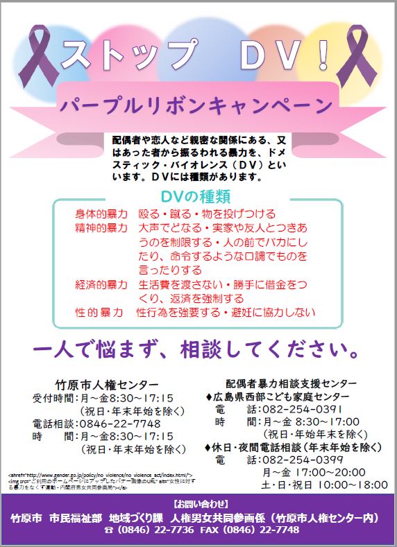 パープルリボンキャンペーン