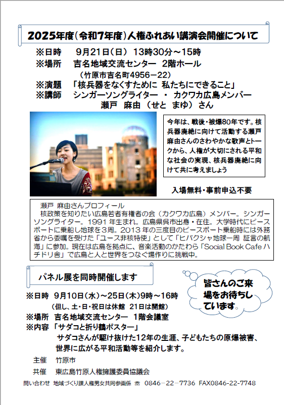 令和7年度人権ふれあい講演会