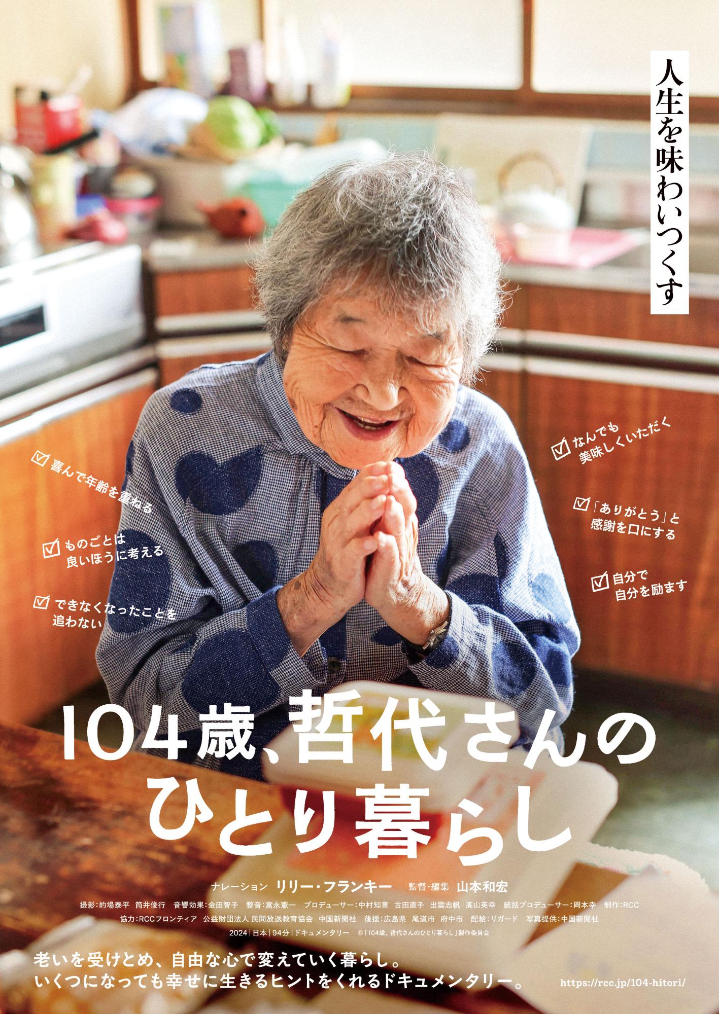 令和8年度人権フェスティバル映画上映