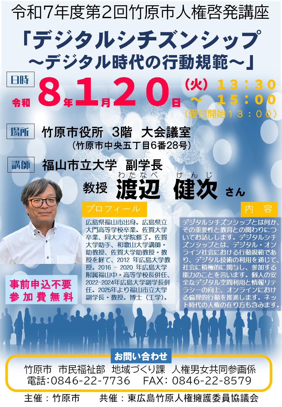 「デジタルシチズンシップ～デジタル時代の行動規範～」