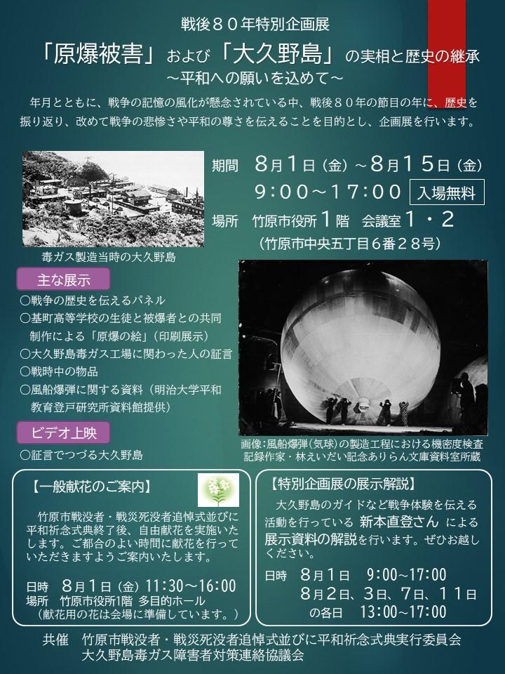 戦後80年特別企画展