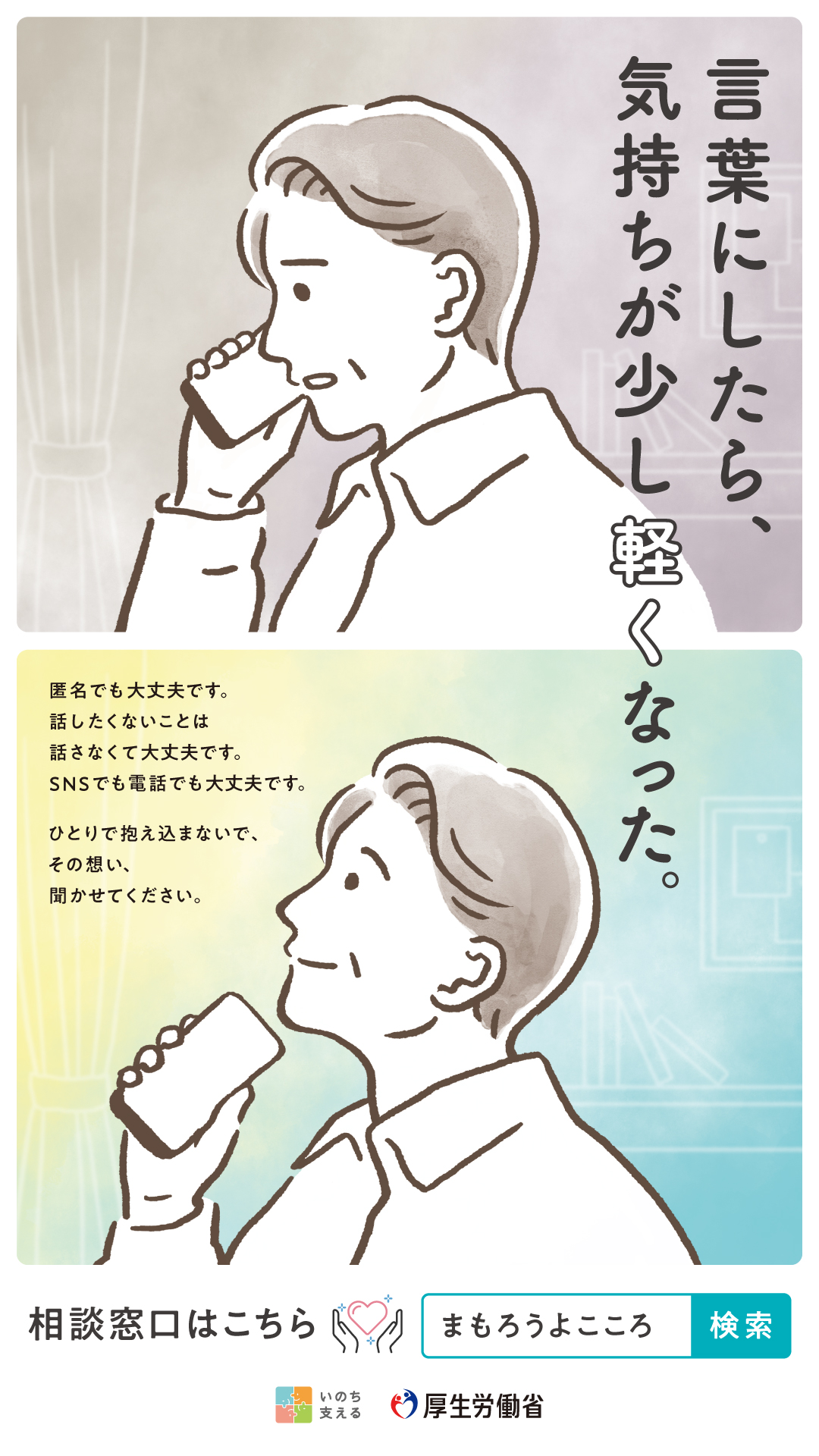 自殺対策強化月間ポスター