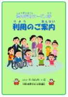 竹原市障害者自立支援協議会によって製作された障害福祉サービス等リーフレットの表紙