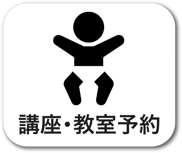 教室予約