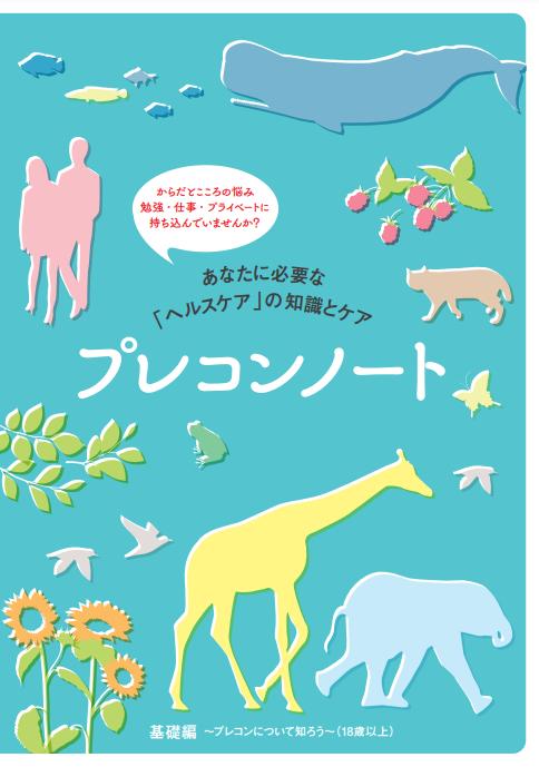 プレコンノート