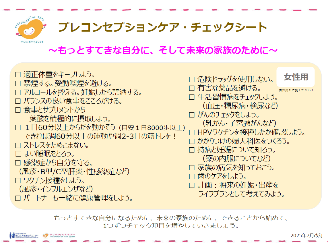 プレコンチェックシート（女性用）