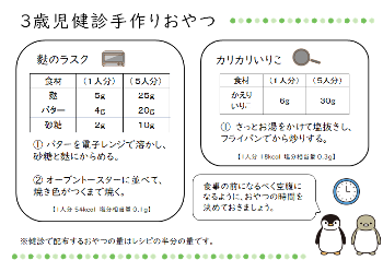 3歳児健診の手作りおやつ