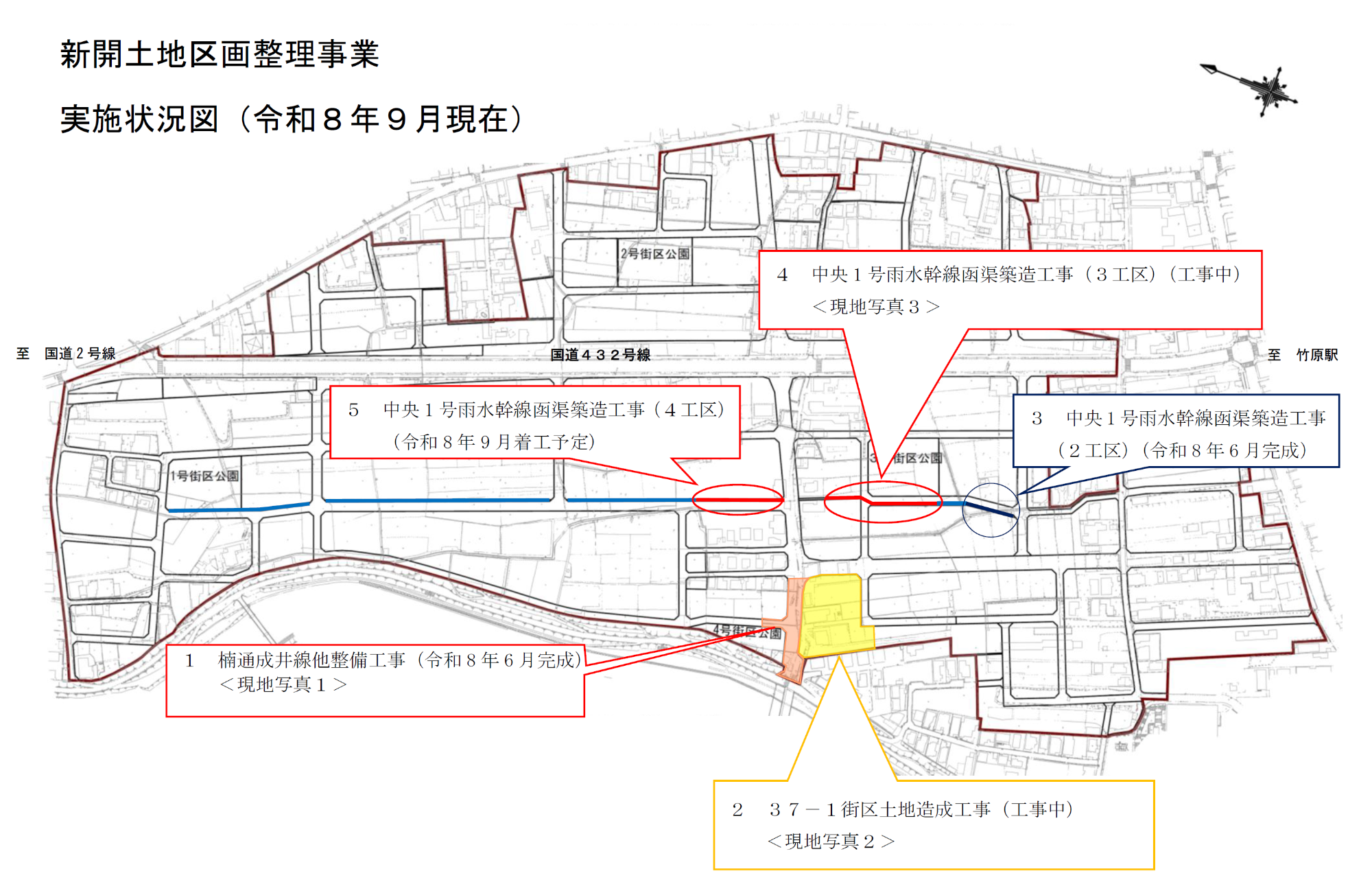 新開土地区画整理事業／竹原市