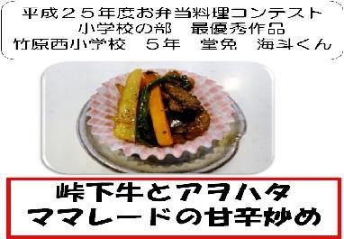 峠下牛とアヲハタママレードの甘辛炒めの料理の写真