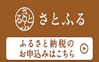 さとふる