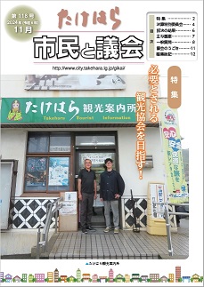 議会だより第118号11月号