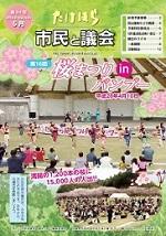 竹原市議会だより第84号 平成28年5月表紙