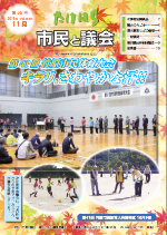 竹原市議会だより第86号 平成28年11月表紙