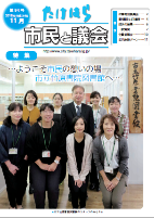 竹原市議会だより第94号 平成30年11月表紙