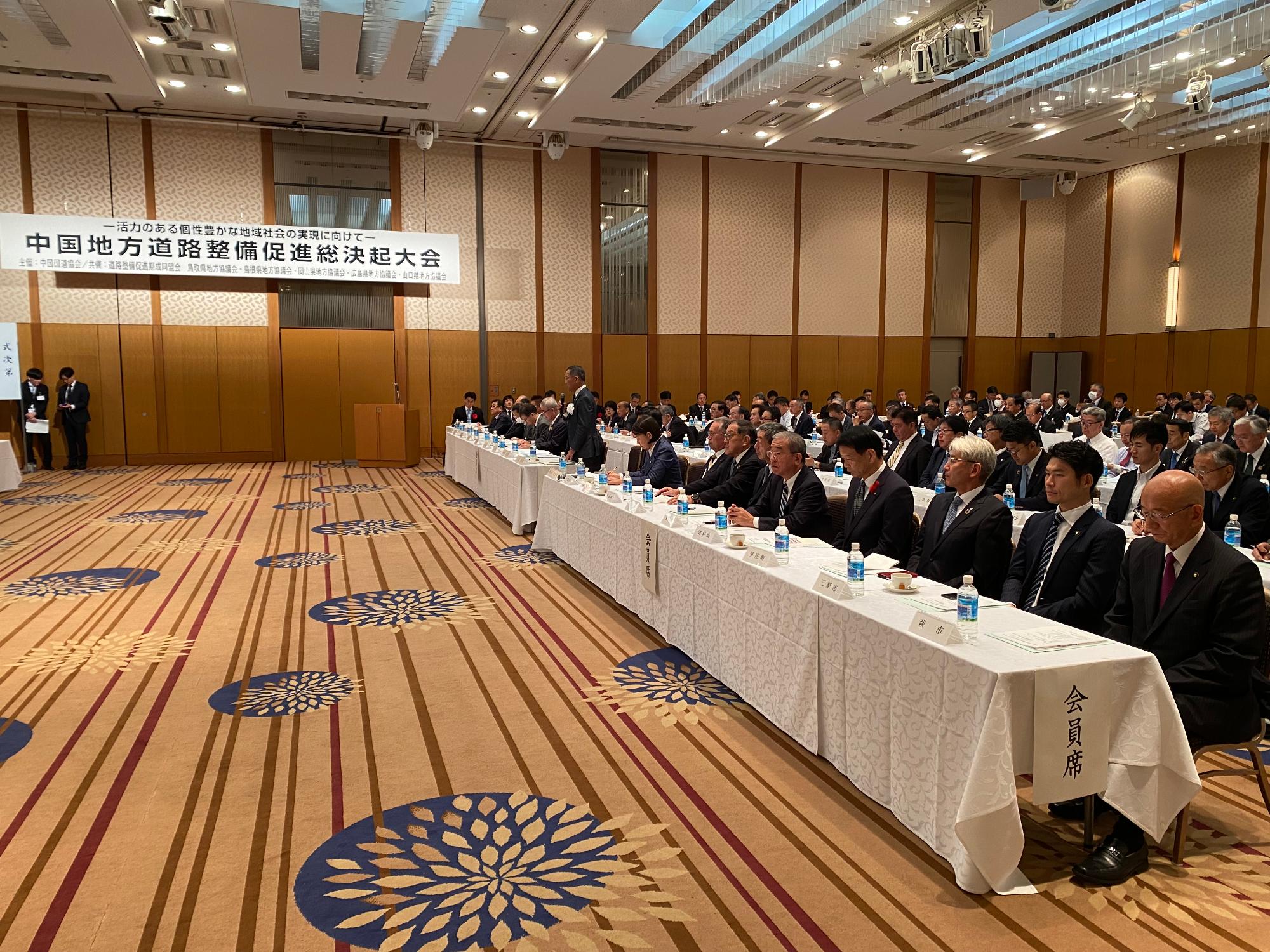 231017中国地方道路整備促進総決起大会