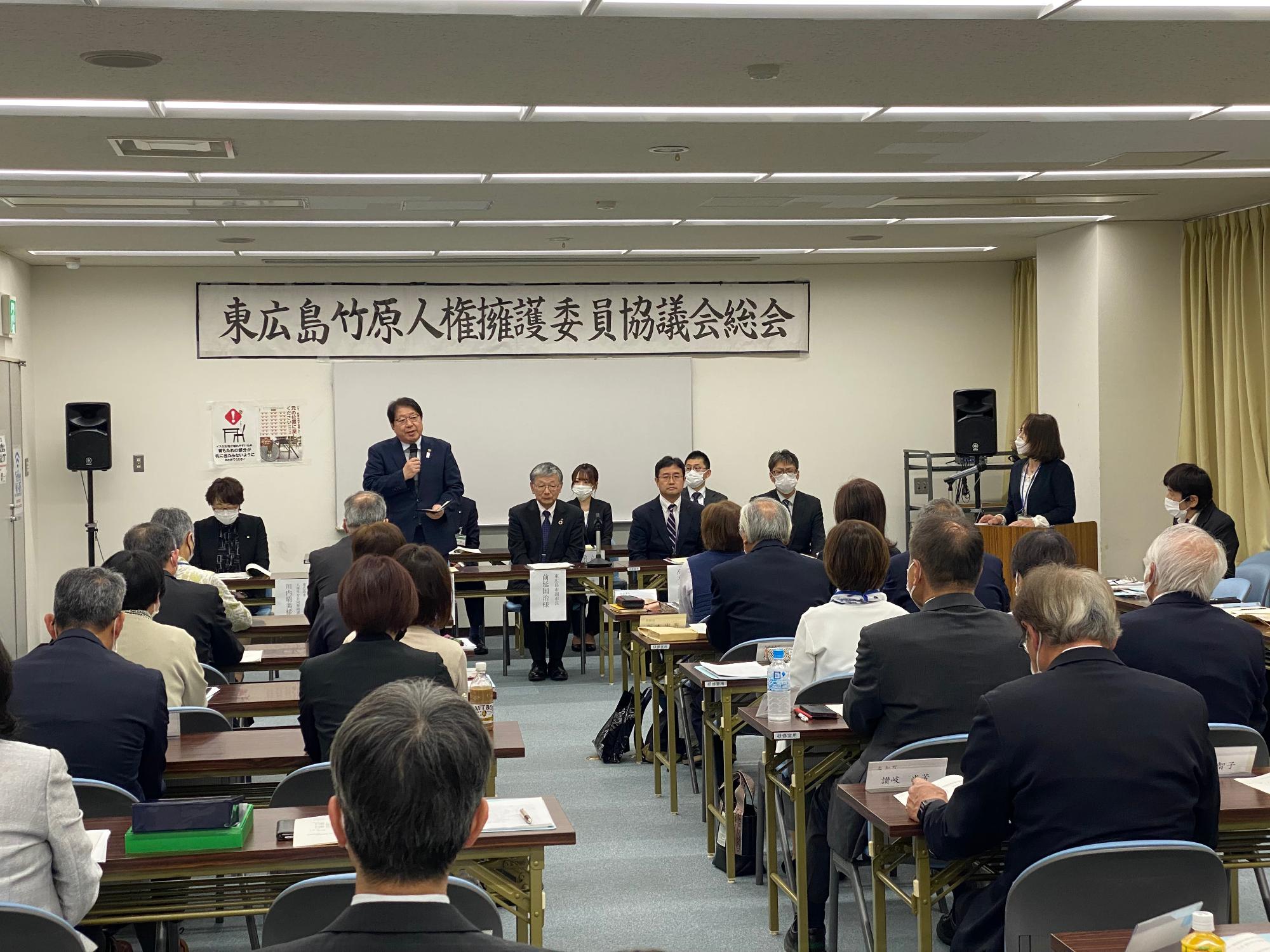 240426_東広島竹原人権擁護委員協議会総会