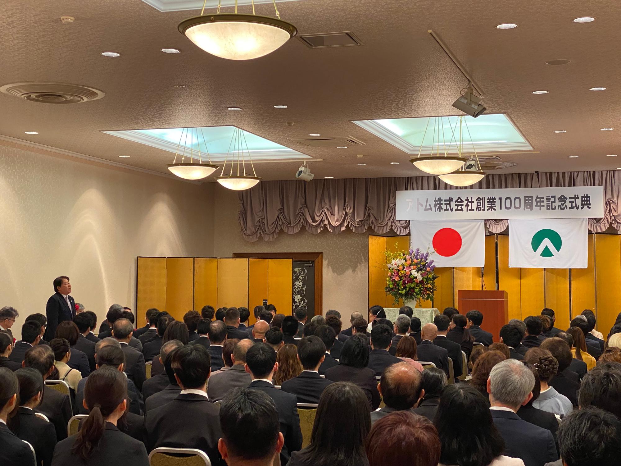 240501_アトム株式会社創立100周年記念式典・祝賀会