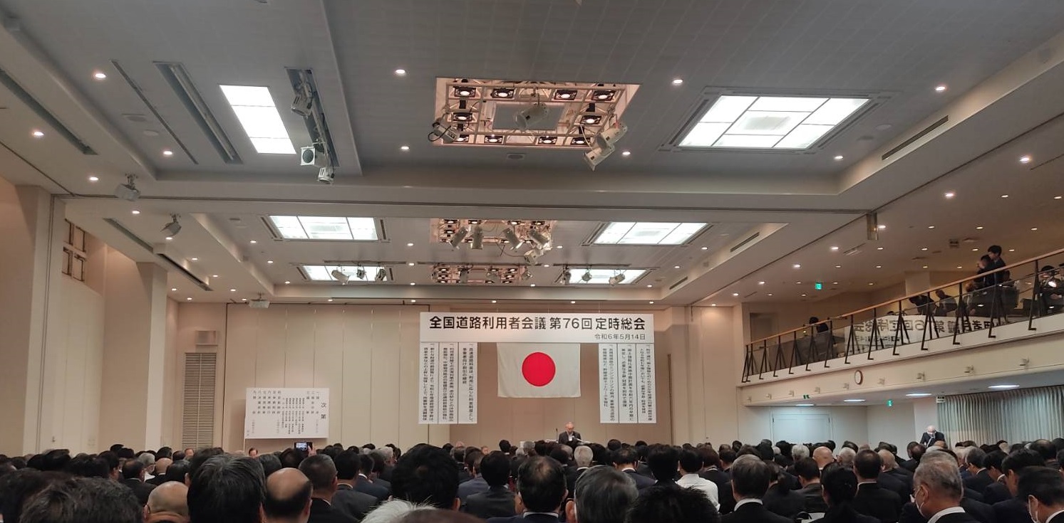 240514_全国道路利用者会議定時総会
