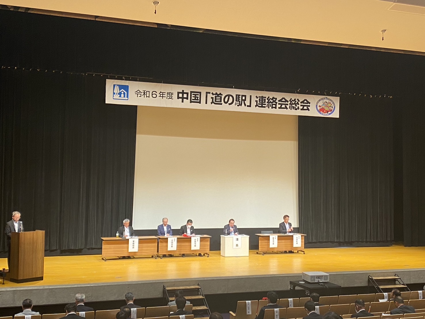 240521_中国道の駅連絡会総会