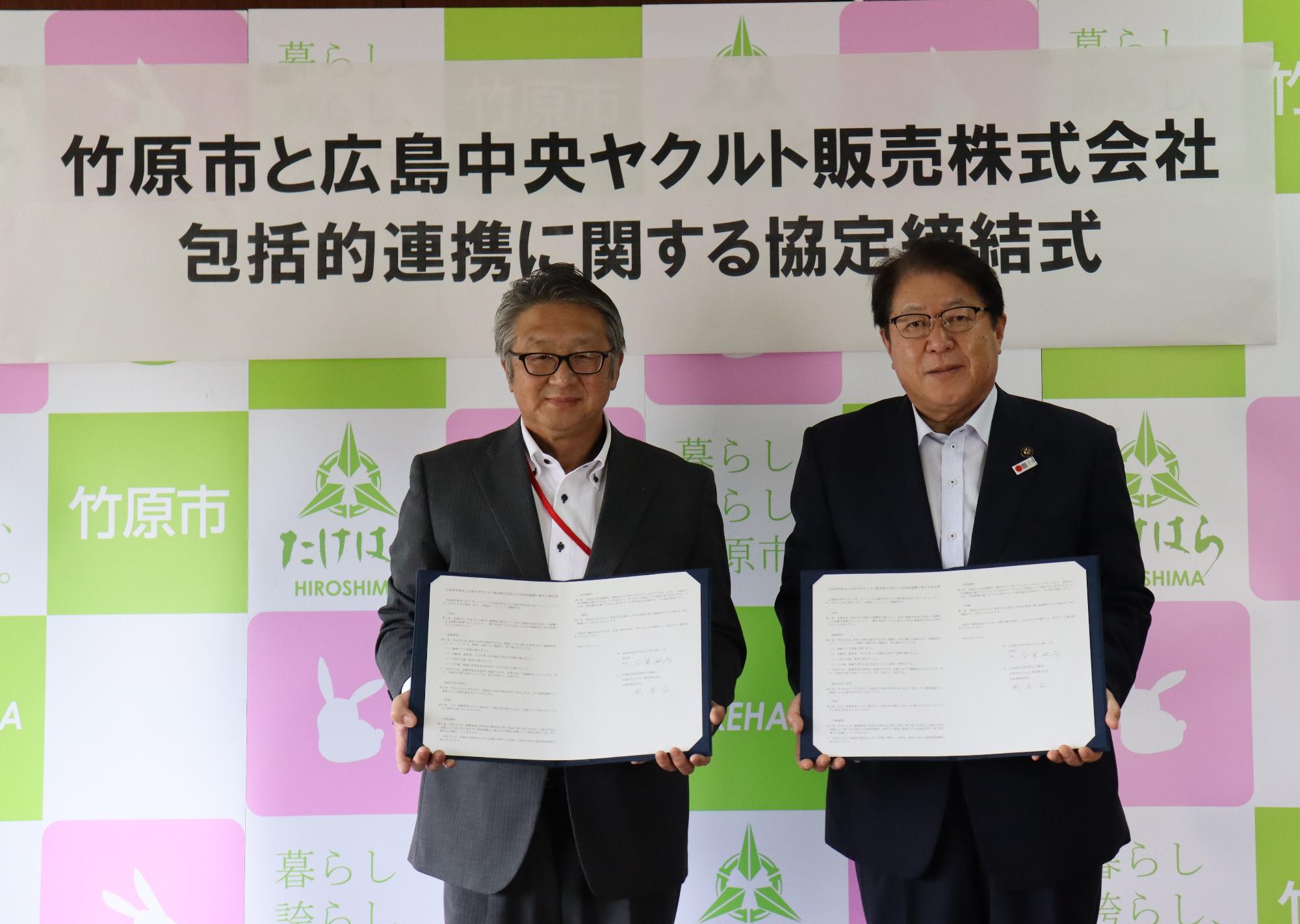 240604_広島中央ヤクルト販売株式会社との包括的連携協定締結式