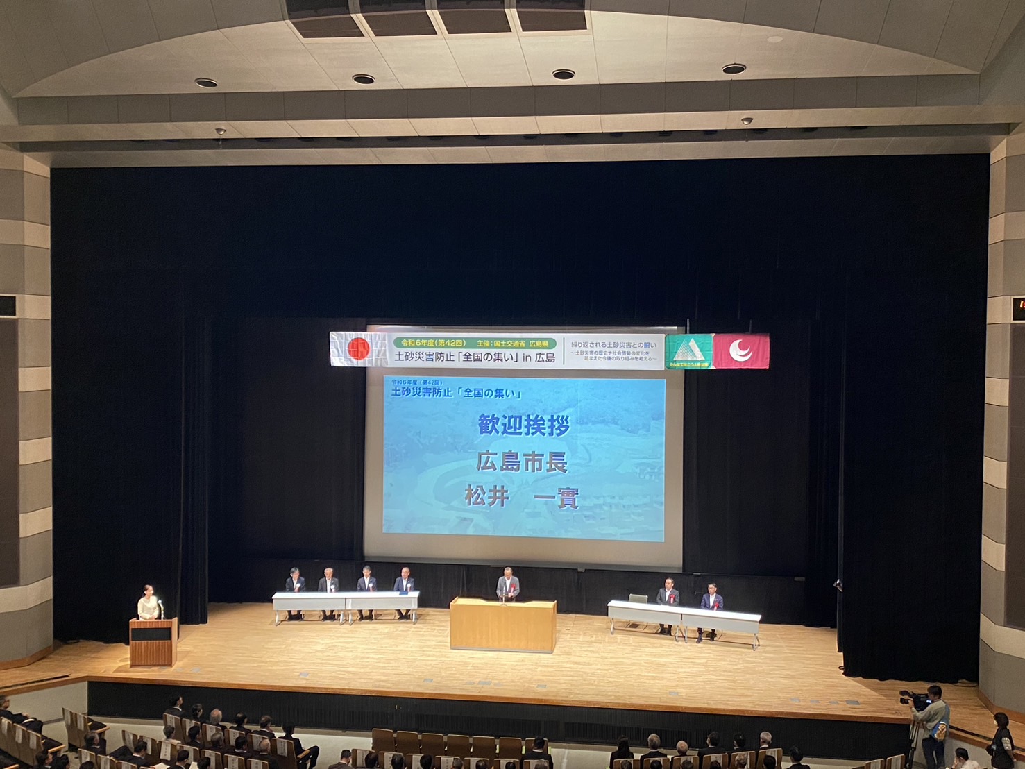 240606_土砂災害防止全国の集い
