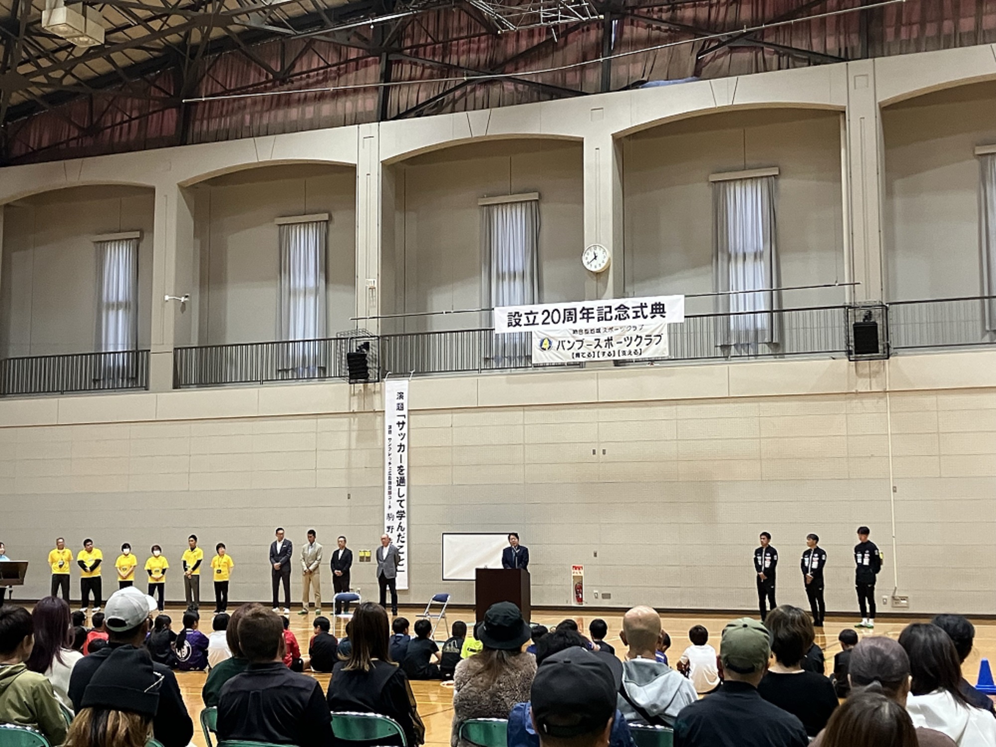 241104_バンブースポーツクラブ20周年記念式典