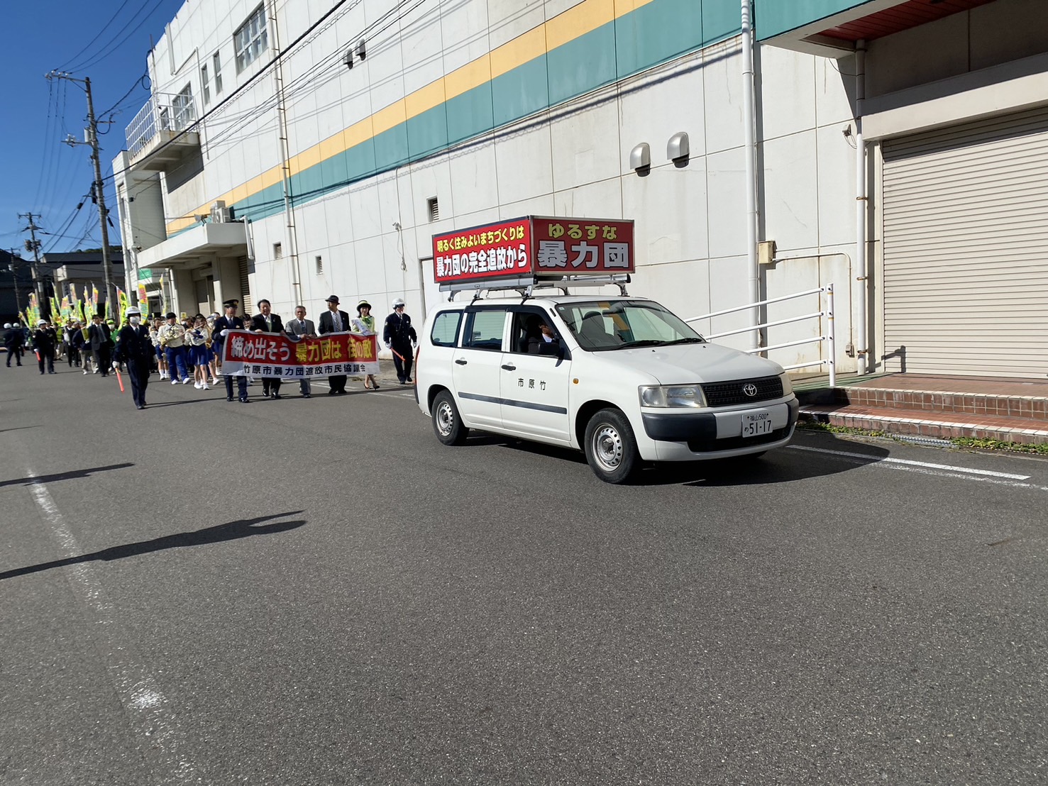 241109_竹原市暴力団追放市民総決起集会