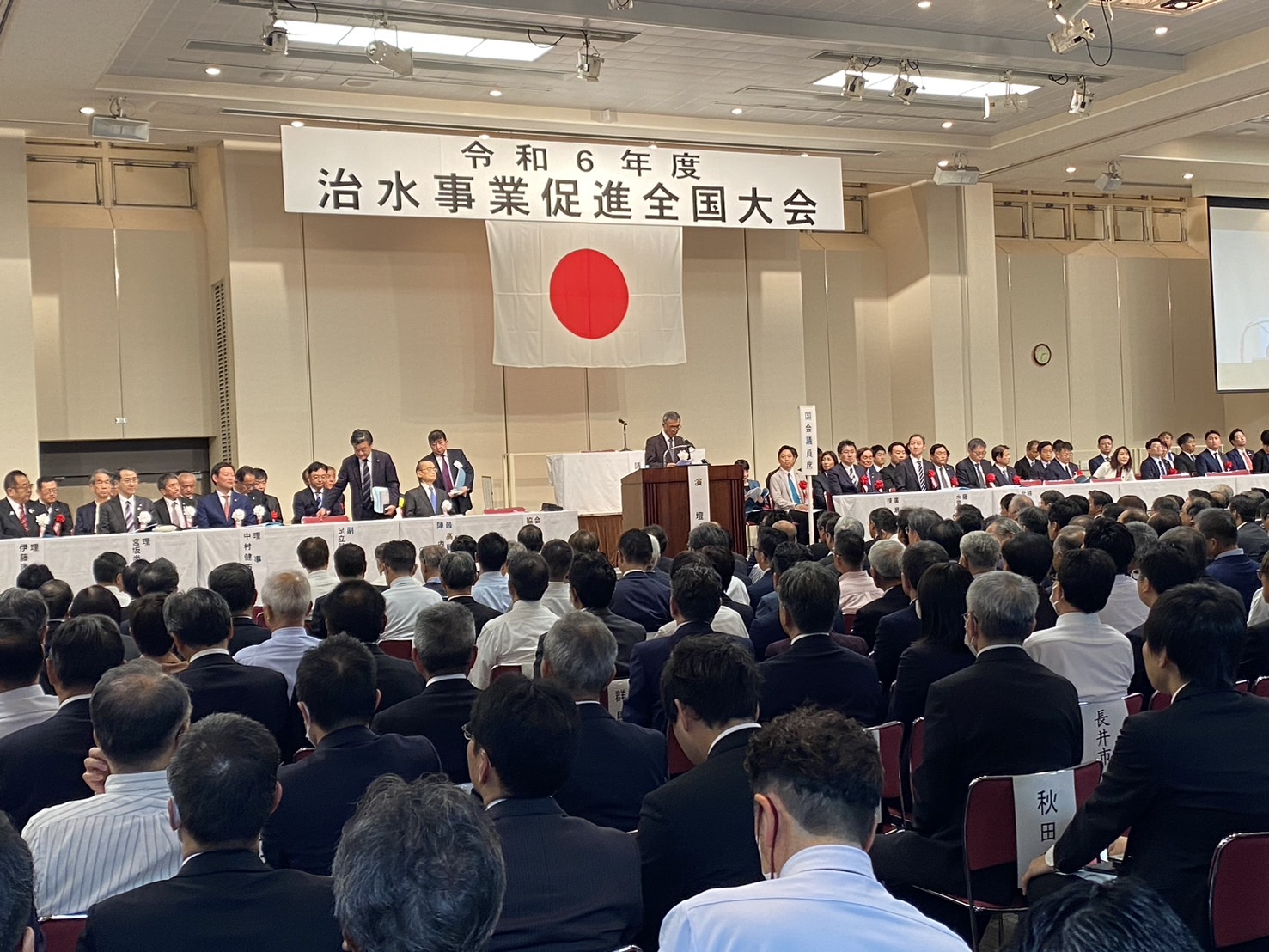 241112_治水事業促進全国大会