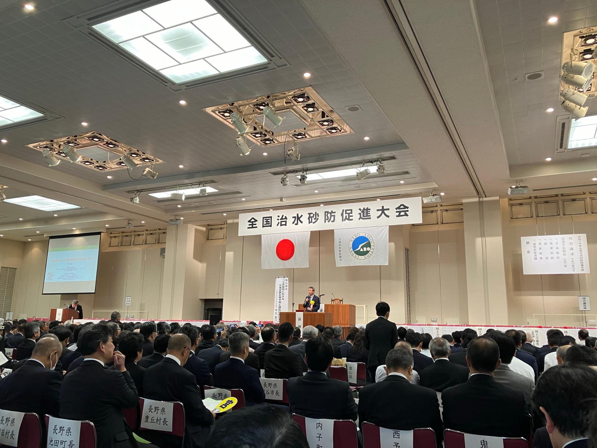 241114_全国治水砂防促進大会