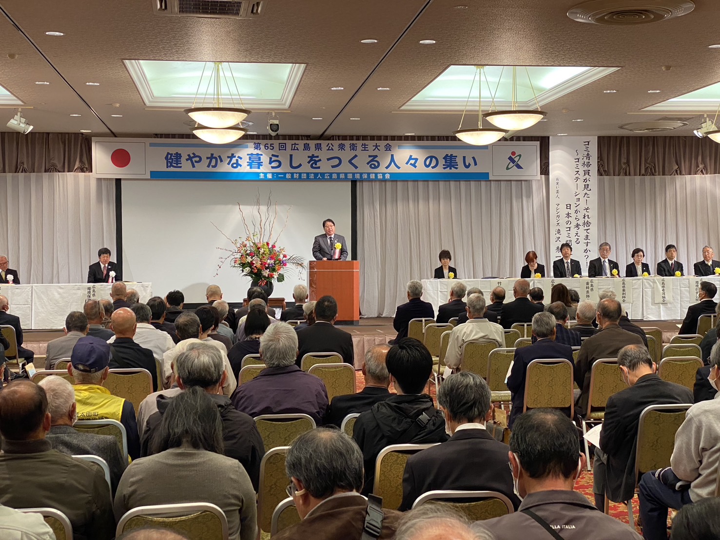 241122_第65回広島県公衆衛生大会