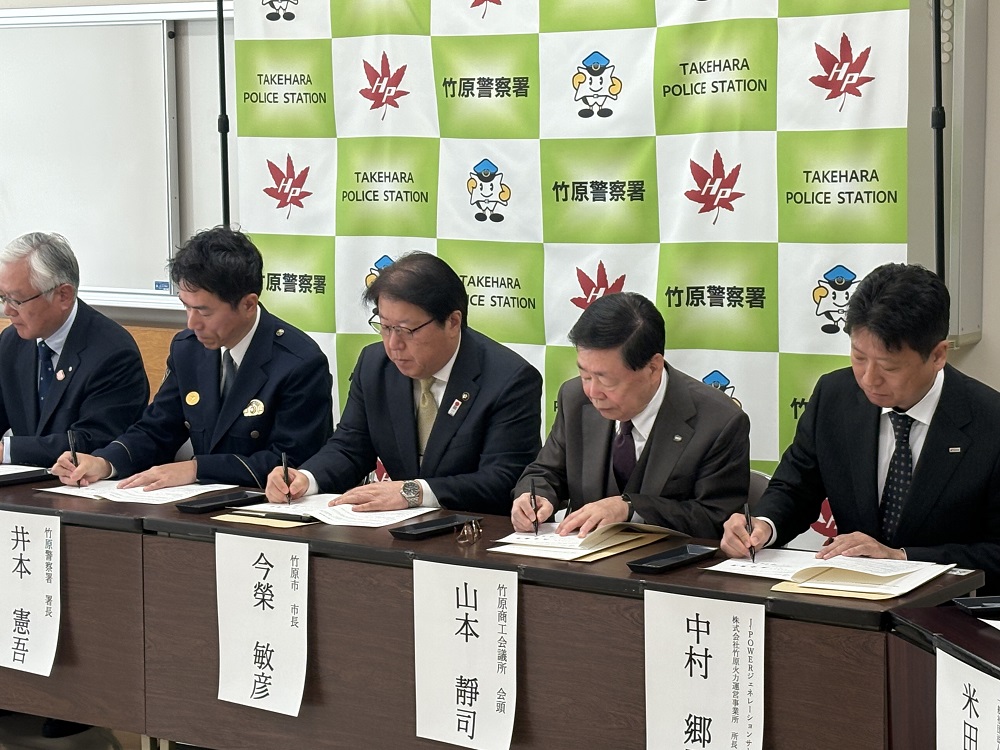 241204_竹原大崎地域安全情報共有ネットワーク協定締結式