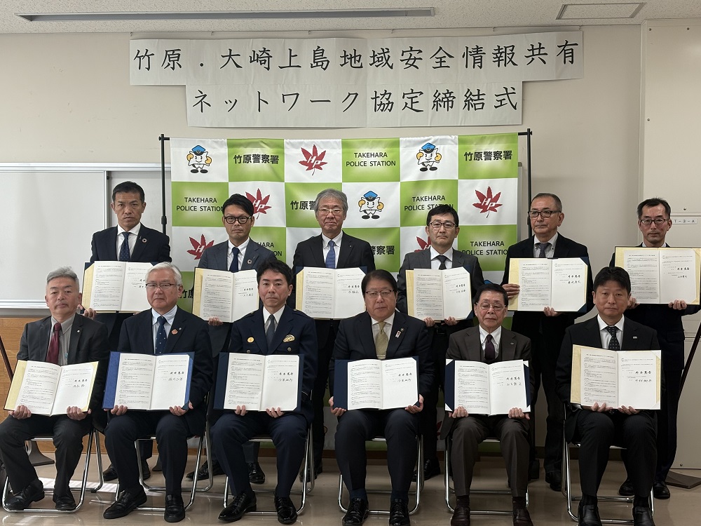 241204_竹原大崎地域安全情報共有ネットワーク協定締結式
