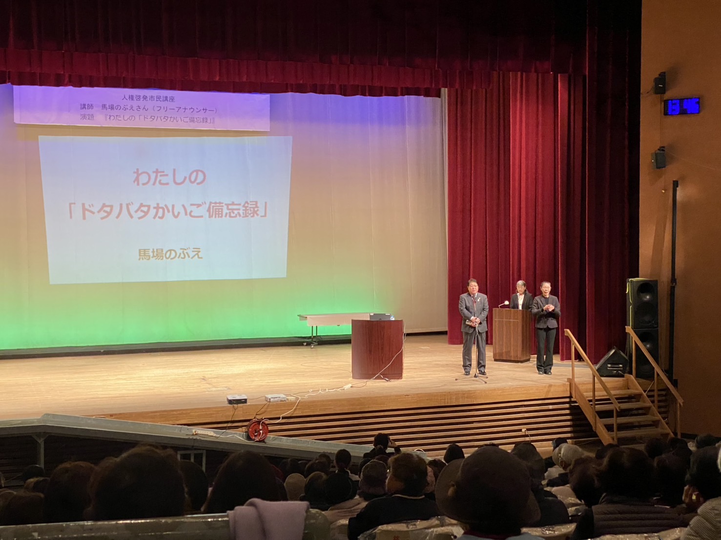 241208_人権啓発市民講座