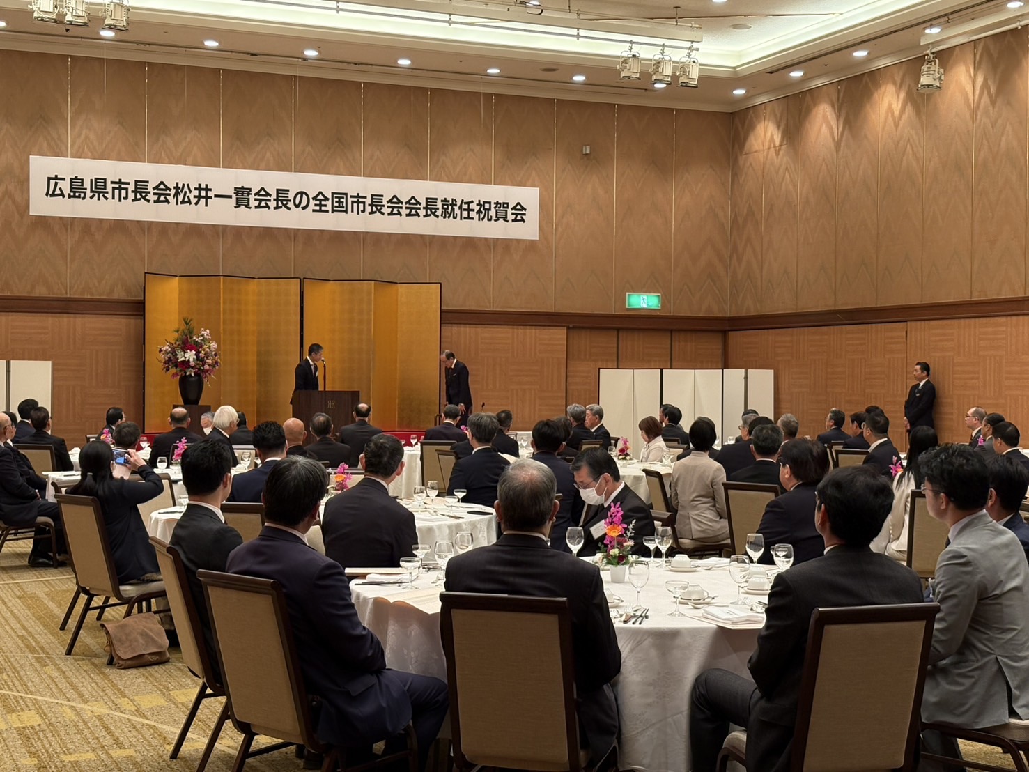 241221_広島県市長会松井会長の全国市長会会長就任祝賀会