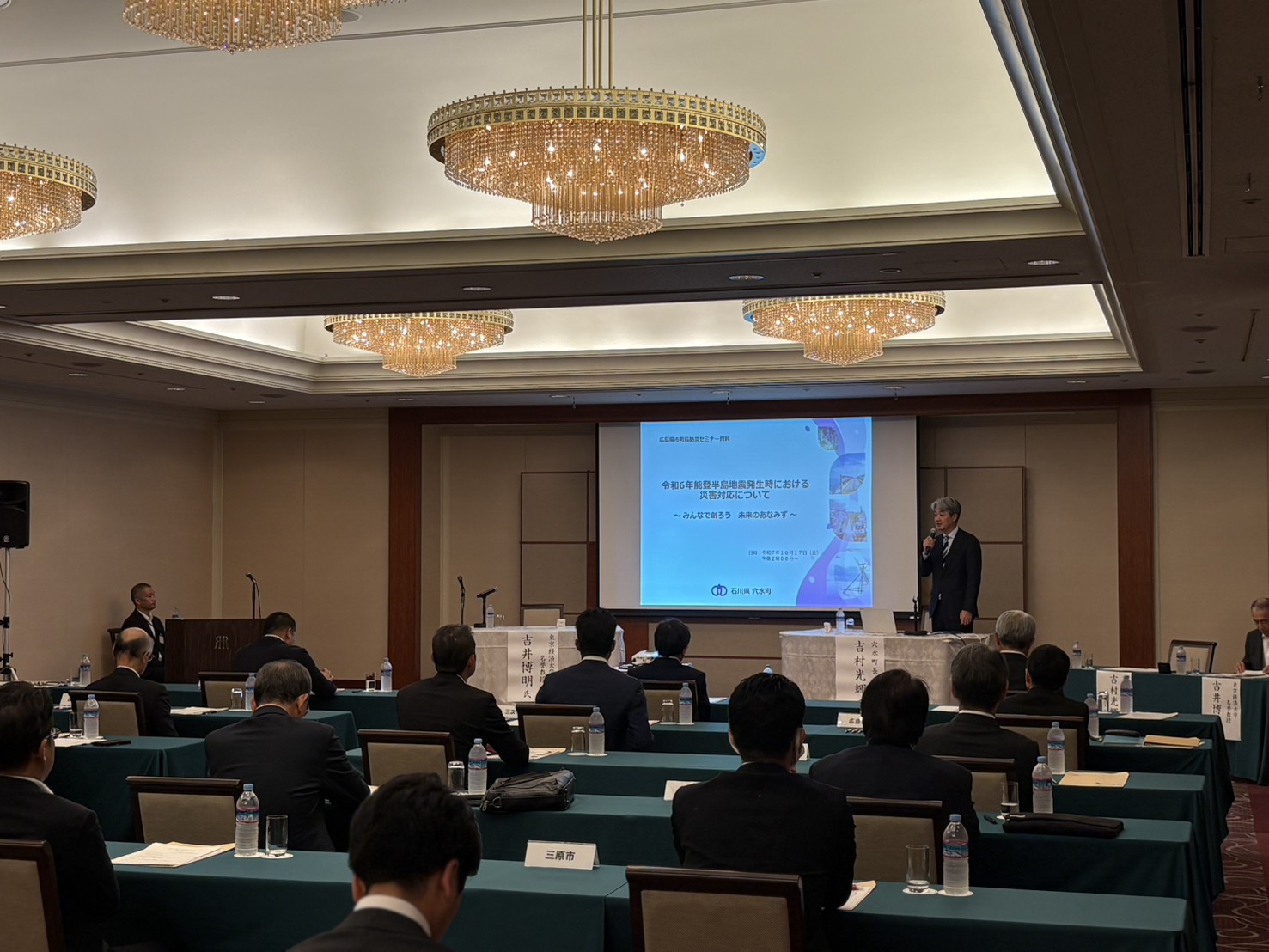 251017_市町長防災セミナー